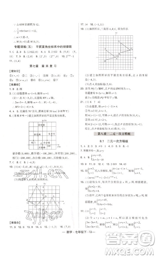 河海大學(xué)出版社2023經(jīng)綸學(xué)典課時作業(yè)七年級下冊數(shù)學(xué)人教版答案