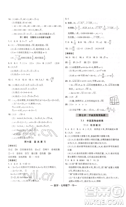 河海大學(xué)出版社2023經(jīng)綸學(xué)典課時作業(yè)七年級下冊數(shù)學(xué)人教版答案