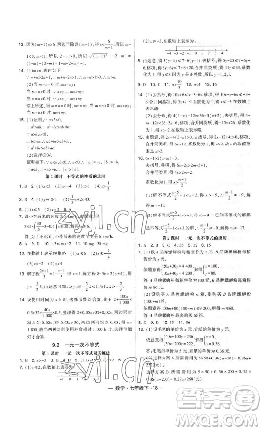 河海大學(xué)出版社2023經(jīng)綸學(xué)典課時作業(yè)七年級下冊數(shù)學(xué)人教版答案