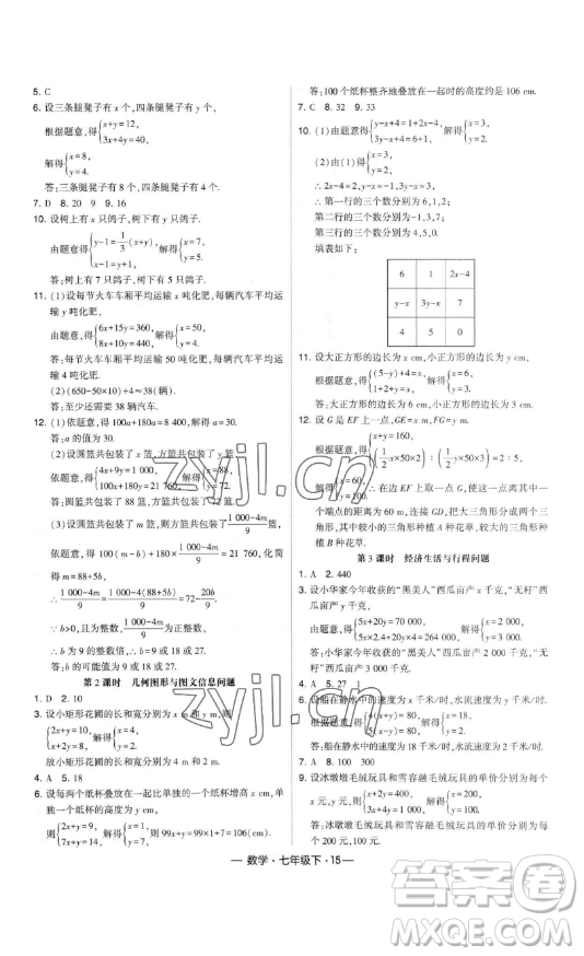 河海大學(xué)出版社2023經(jīng)綸學(xué)典課時作業(yè)七年級下冊數(shù)學(xué)人教版答案