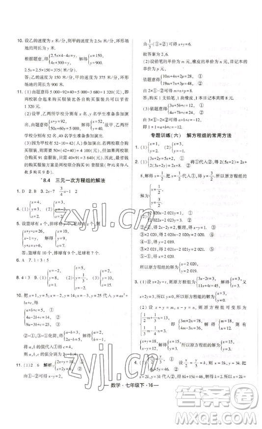 河海大學(xué)出版社2023經(jīng)綸學(xué)典課時作業(yè)七年級下冊數(shù)學(xué)人教版答案