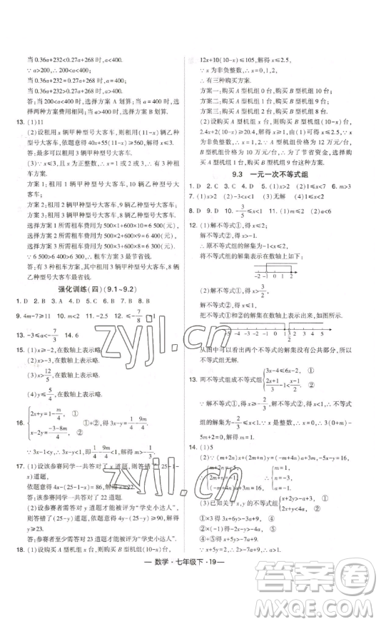 河海大學(xué)出版社2023經(jīng)綸學(xué)典課時作業(yè)七年級下冊數(shù)學(xué)人教版答案