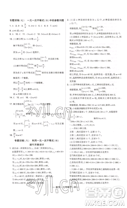 河海大學(xué)出版社2023經(jīng)綸學(xué)典課時作業(yè)七年級下冊數(shù)學(xué)人教版答案