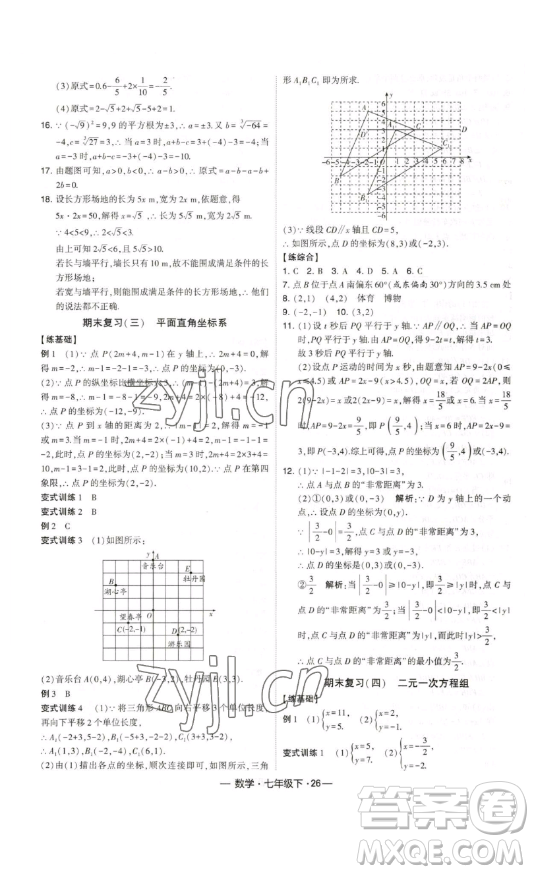 河海大學(xué)出版社2023經(jīng)綸學(xué)典課時作業(yè)七年級下冊數(shù)學(xué)人教版答案