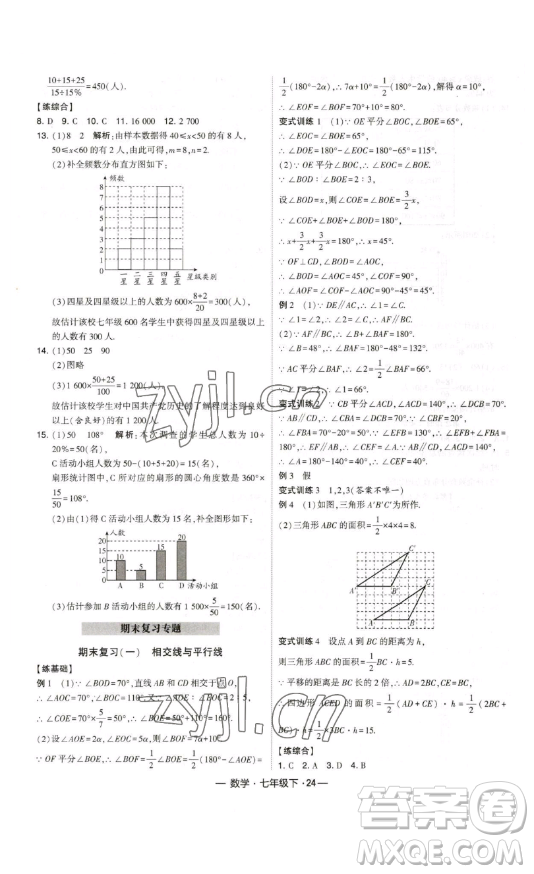 河海大學(xué)出版社2023經(jīng)綸學(xué)典課時作業(yè)七年級下冊數(shù)學(xué)人教版答案