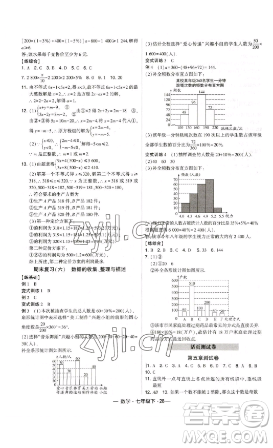 河海大學(xué)出版社2023經(jīng)綸學(xué)典課時作業(yè)七年級下冊數(shù)學(xué)人教版答案