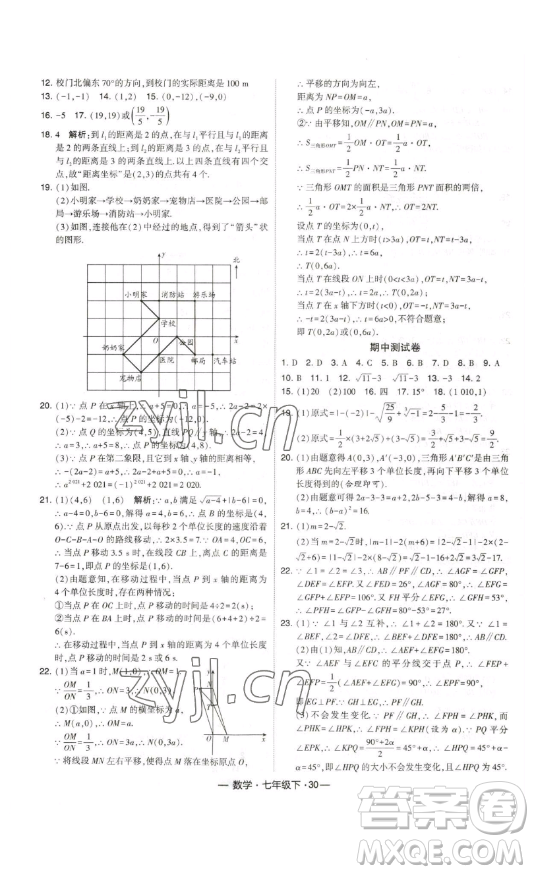 河海大學(xué)出版社2023經(jīng)綸學(xué)典課時作業(yè)七年級下冊數(shù)學(xué)人教版答案