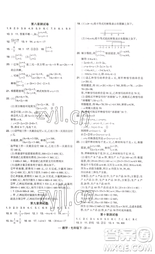 河海大學(xué)出版社2023經(jīng)綸學(xué)典課時作業(yè)七年級下冊數(shù)學(xué)人教版答案