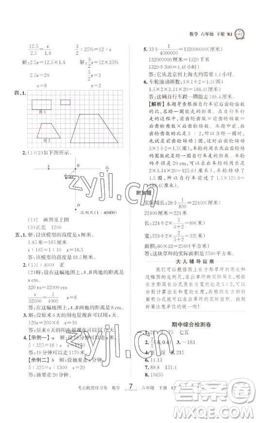 江西人民出版社2023王朝霞考點(diǎn)梳理時(shí)習(xí)卷六年級(jí)下冊(cè)數(shù)學(xué)人教版答案