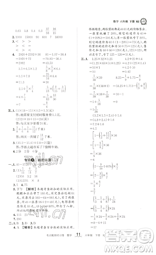 江西人民出版社2023王朝霞考點(diǎn)梳理時(shí)習(xí)卷六年級(jí)下冊(cè)數(shù)學(xué)人教版答案