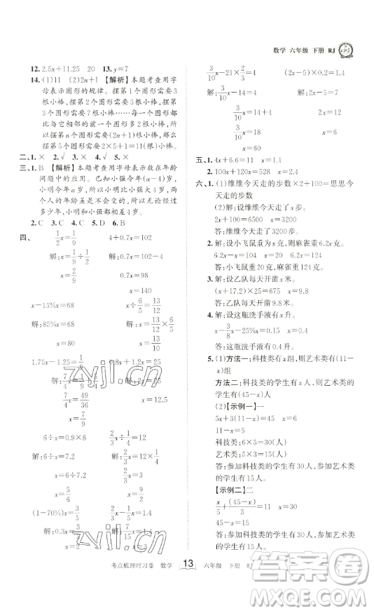 江西人民出版社2023王朝霞考點(diǎn)梳理時(shí)習(xí)卷六年級(jí)下冊(cè)數(shù)學(xué)人教版答案