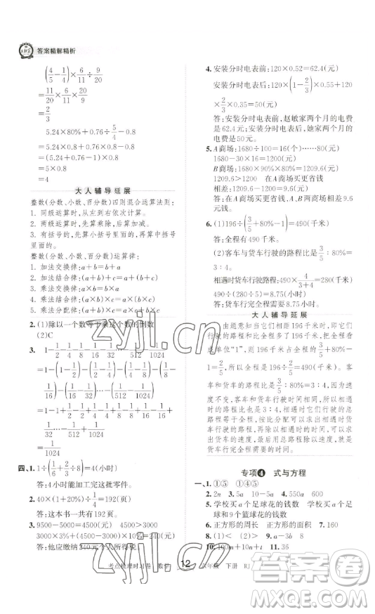 江西人民出版社2023王朝霞考點(diǎn)梳理時(shí)習(xí)卷六年級(jí)下冊(cè)數(shù)學(xué)人教版答案