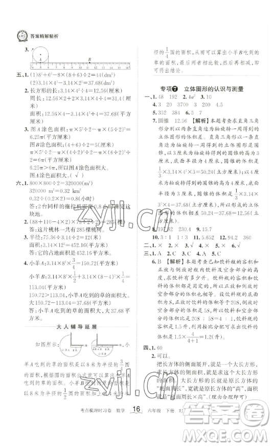 江西人民出版社2023王朝霞考點(diǎn)梳理時(shí)習(xí)卷六年級(jí)下冊(cè)數(shù)學(xué)人教版答案