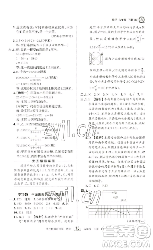 江西人民出版社2023王朝霞考點(diǎn)梳理時(shí)習(xí)卷六年級(jí)下冊(cè)數(shù)學(xué)人教版答案