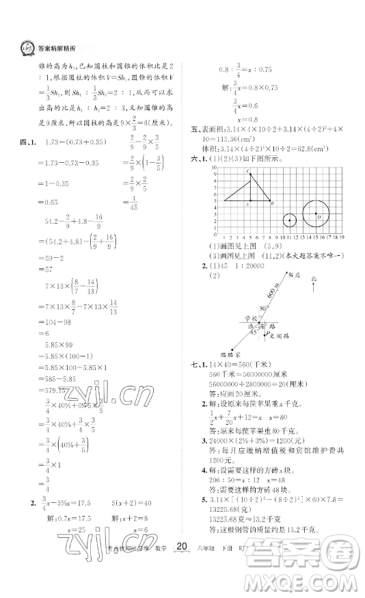 江西人民出版社2023王朝霞考點(diǎn)梳理時(shí)習(xí)卷六年級(jí)下冊(cè)數(shù)學(xué)人教版答案