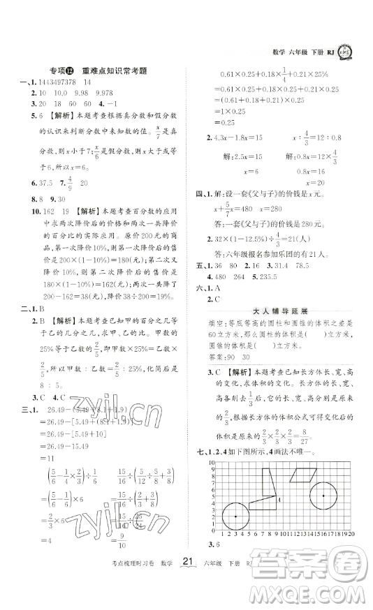 江西人民出版社2023王朝霞考點(diǎn)梳理時(shí)習(xí)卷六年級(jí)下冊(cè)數(shù)學(xué)人教版答案