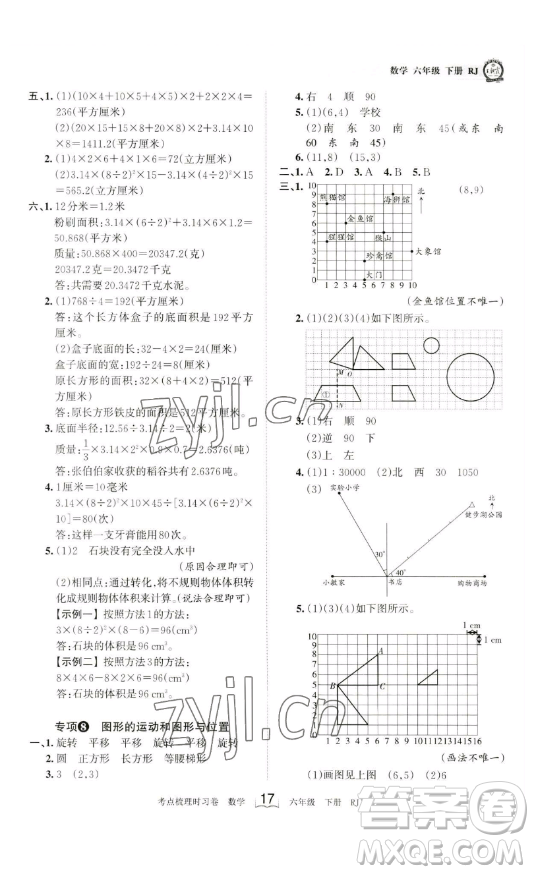 江西人民出版社2023王朝霞考點(diǎn)梳理時(shí)習(xí)卷六年級(jí)下冊(cè)數(shù)學(xué)人教版答案