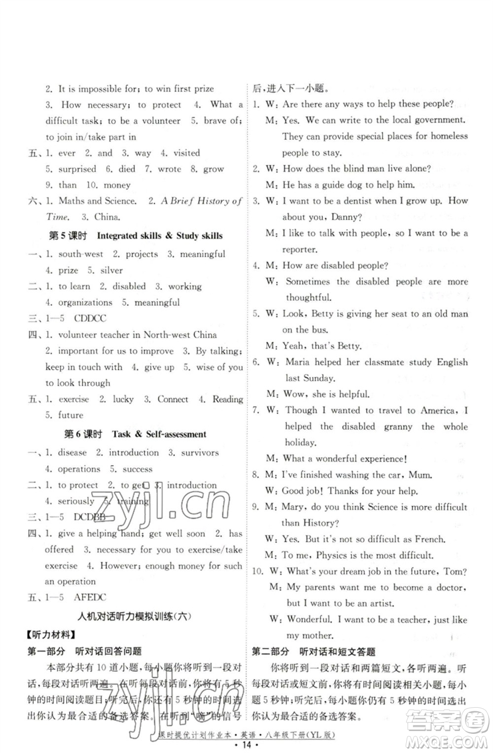 福建人民出版社2023課時(shí)提優(yōu)計(jì)劃作業(yè)本八年級(jí)英語(yǔ)下冊(cè)譯林版參考答案