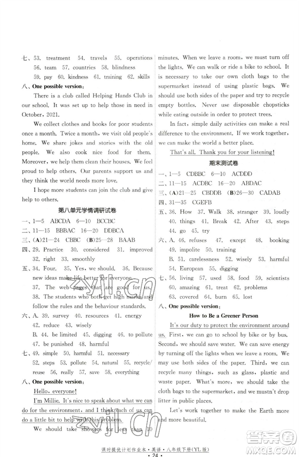 福建人民出版社2023課時(shí)提優(yōu)計(jì)劃作業(yè)本八年級(jí)英語(yǔ)下冊(cè)譯林版參考答案