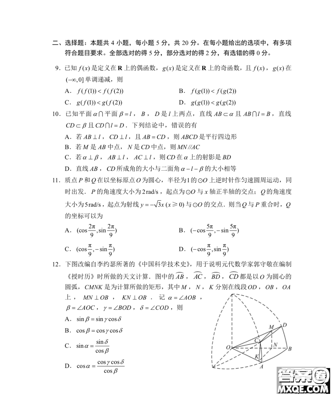 2023屆四省聯(lián)考高三適應(yīng)性能力測(cè)試數(shù)學(xué)試卷答案