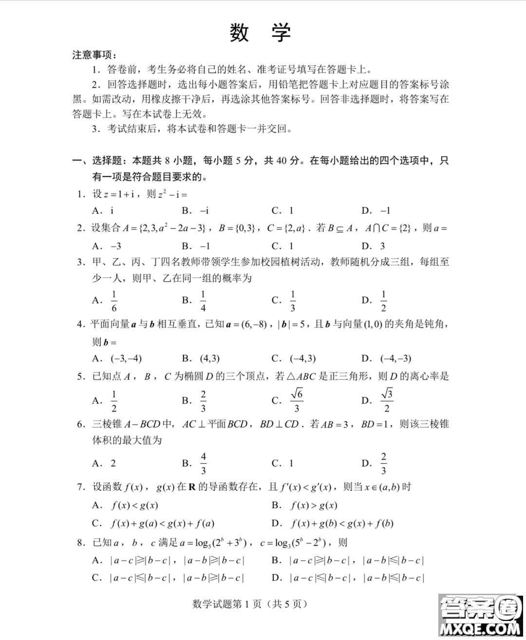 2023屆四省聯(lián)考高三適應(yīng)性能力測(cè)試數(shù)學(xué)試卷答案