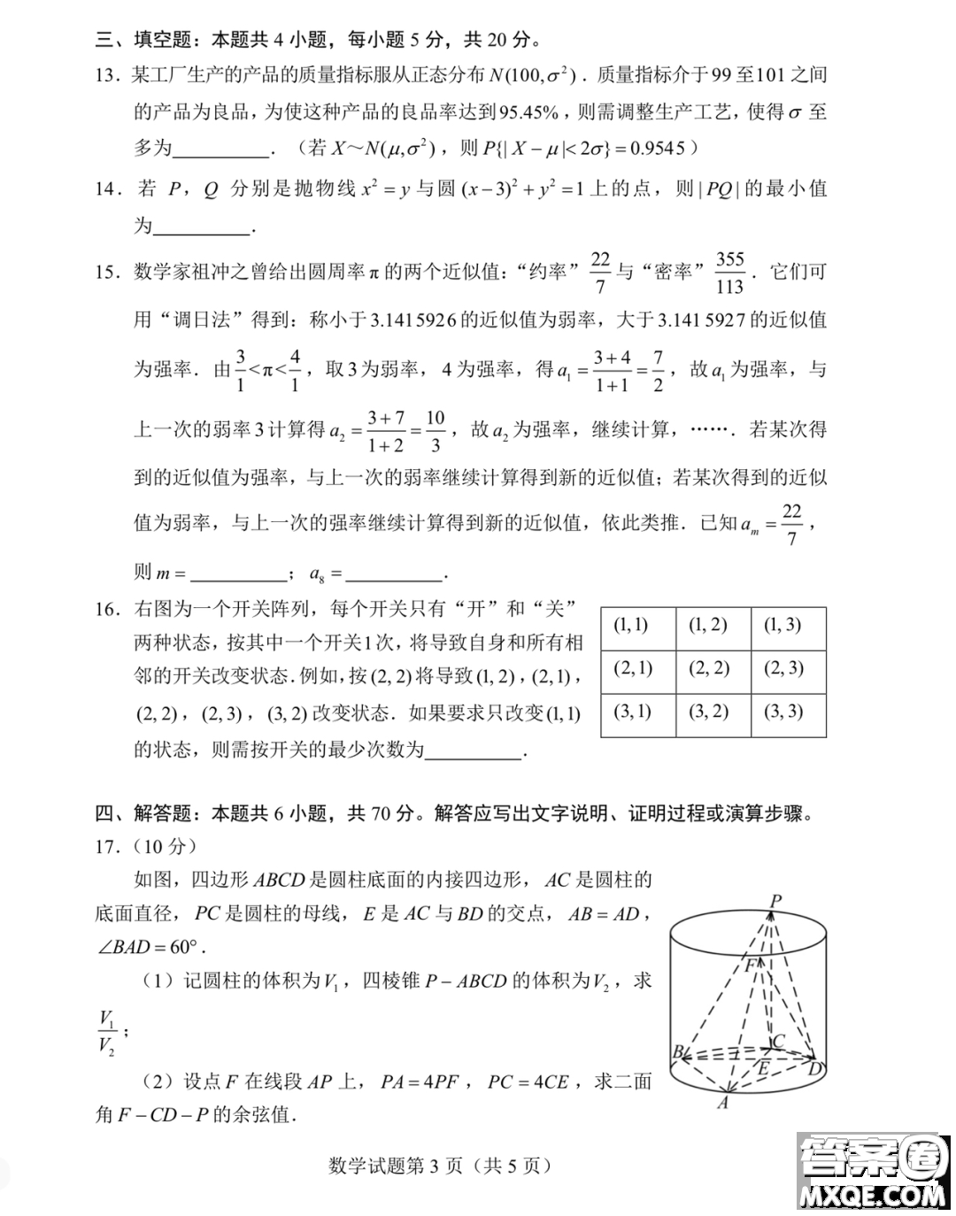 2023屆四省聯(lián)考高三適應(yīng)性能力測(cè)試數(shù)學(xué)試卷答案