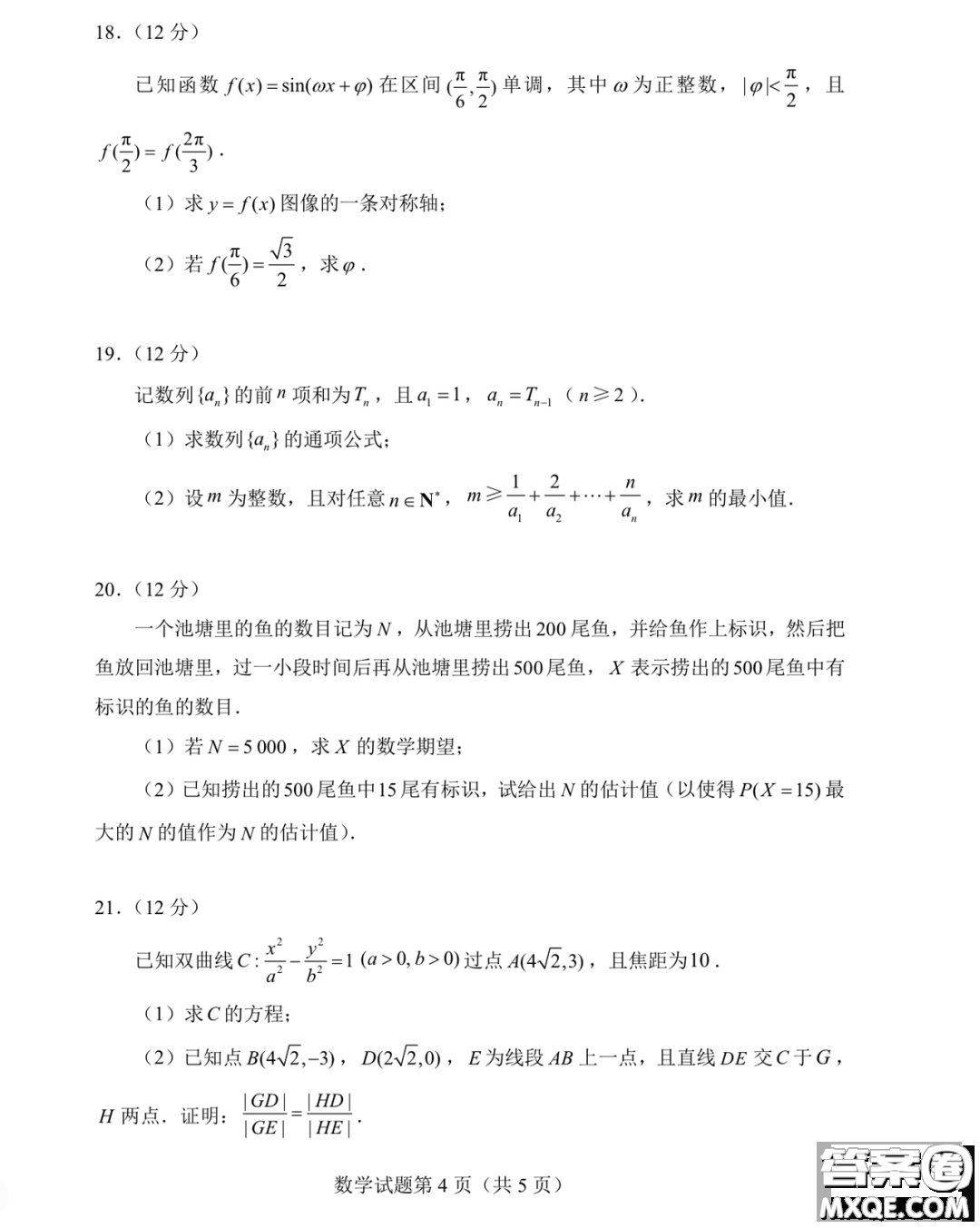 2023屆四省聯(lián)考高三適應(yīng)性能力測(cè)試數(shù)學(xué)試卷答案