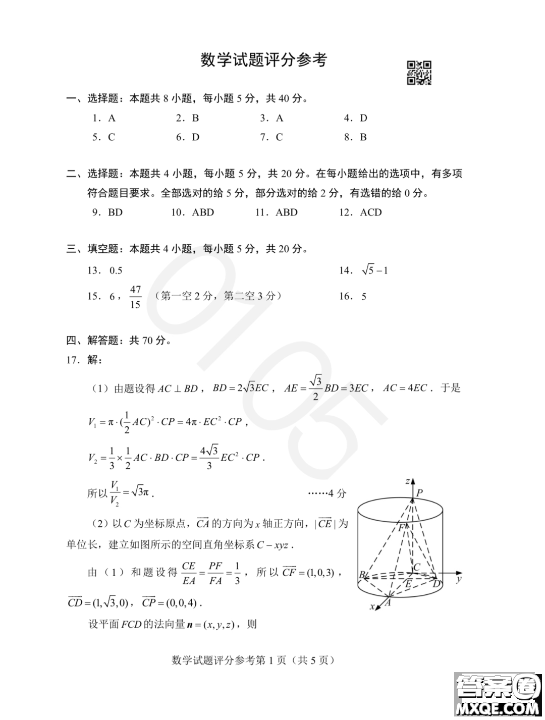 2023屆四省聯(lián)考高三適應(yīng)性能力測(cè)試數(shù)學(xué)試卷答案