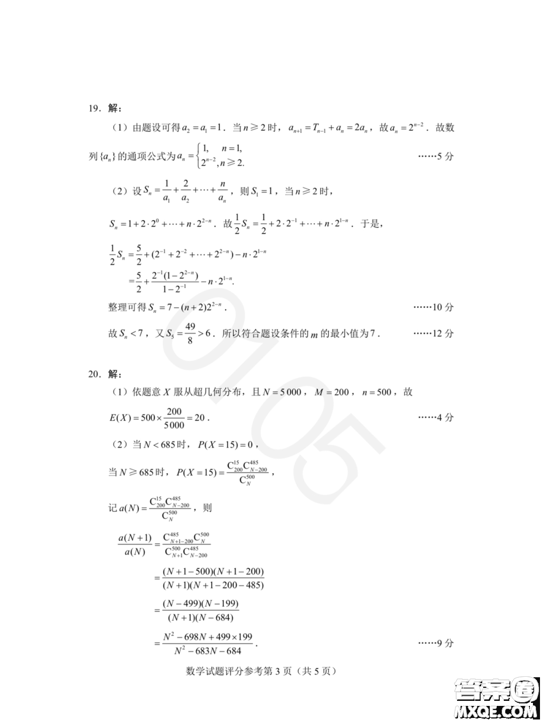 2023屆四省聯(lián)考高三適應(yīng)性能力測(cè)試數(shù)學(xué)試卷答案