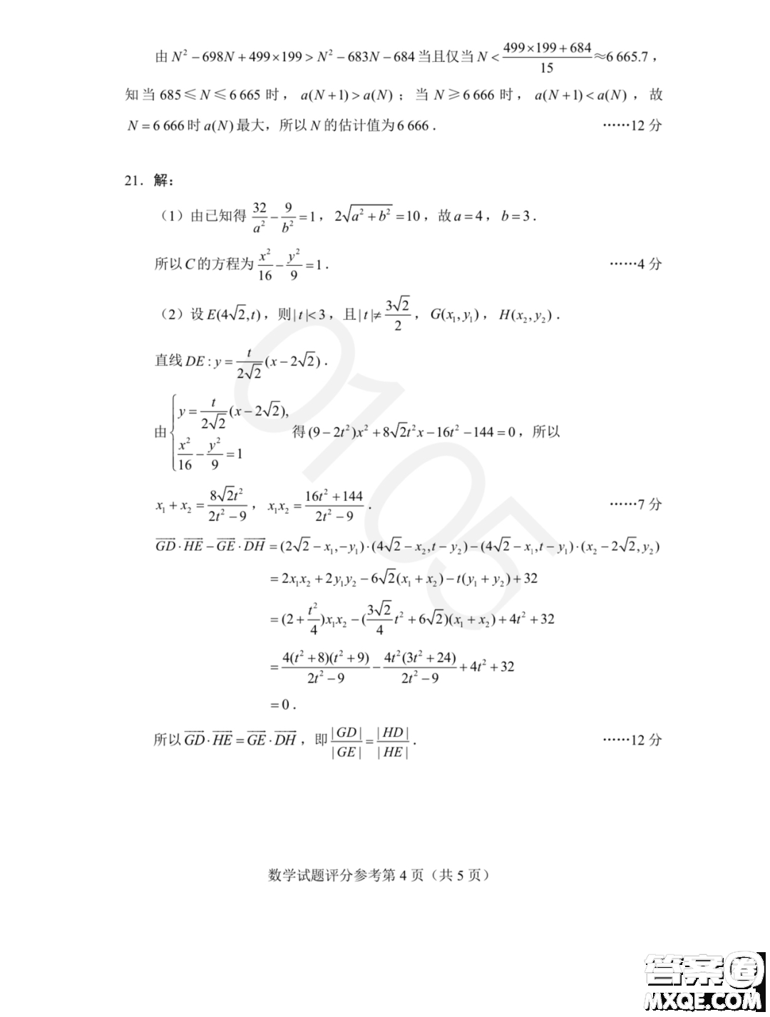 2023屆四省聯(lián)考高三適應(yīng)性能力測(cè)試數(shù)學(xué)試卷答案