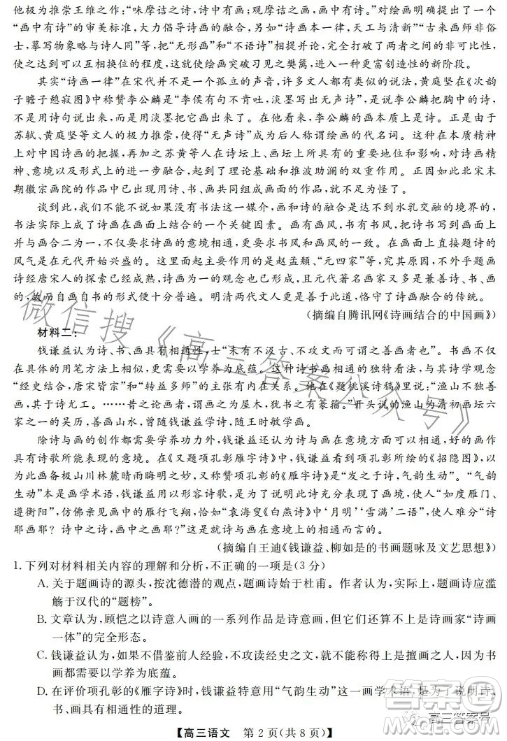 天壹名校聯盟2023屆高三2月質量檢測語文試卷答案