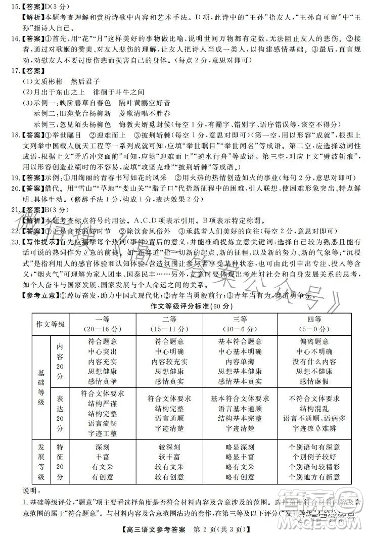 天壹名校聯盟2023屆高三2月質量檢測語文試卷答案