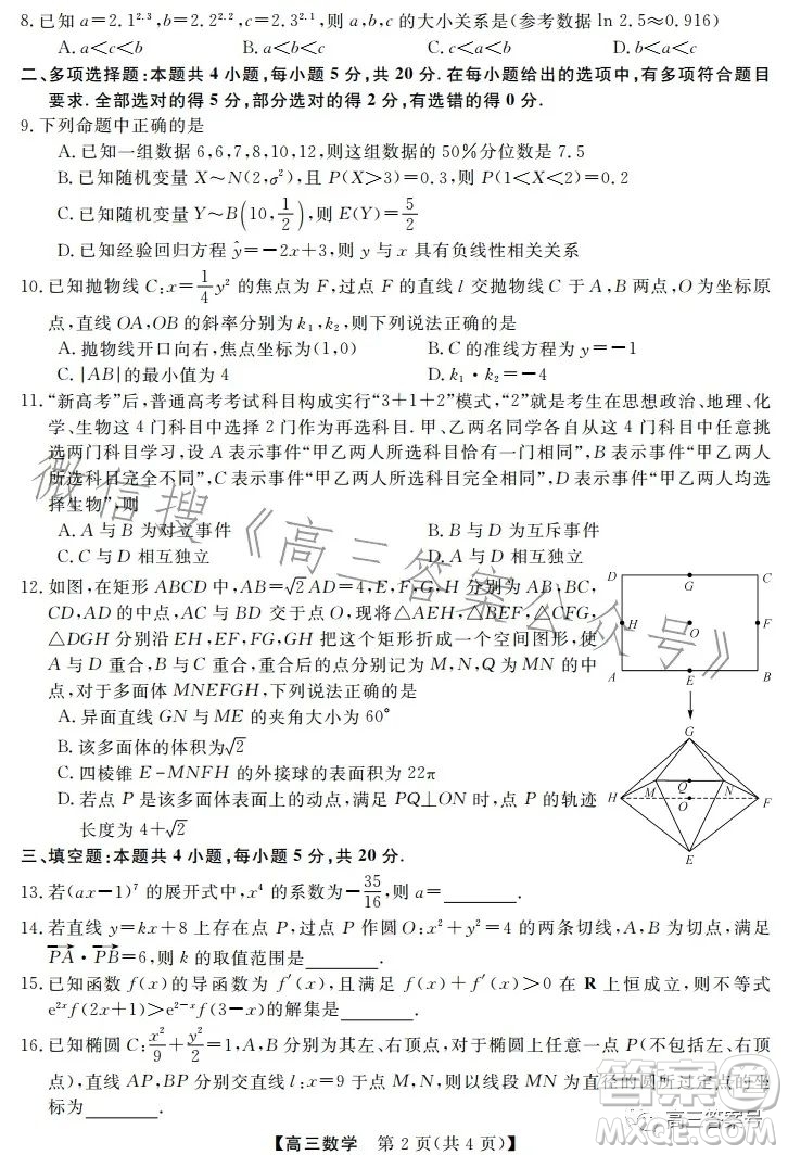 天壹名校聯(lián)盟2023屆高三2月質(zhì)量檢測數(shù)學(xué)試卷答案