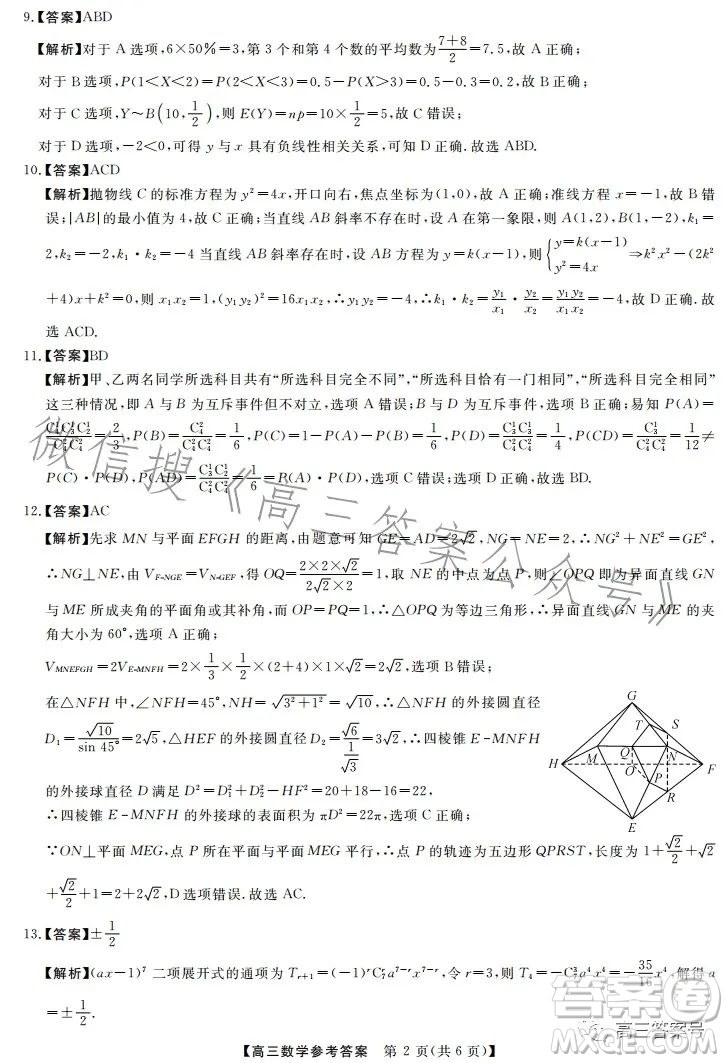 天壹名校聯(lián)盟2023屆高三2月質(zhì)量檢測數(shù)學(xué)試卷答案