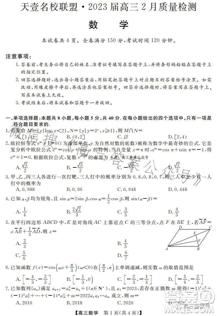 天壹名校聯(lián)盟2023屆高三2月質(zhì)量檢測數(shù)學(xué)試卷答案