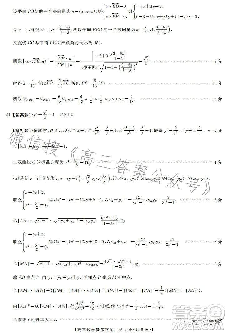 天壹名校聯(lián)盟2023屆高三2月質(zhì)量檢測數(shù)學(xué)試卷答案