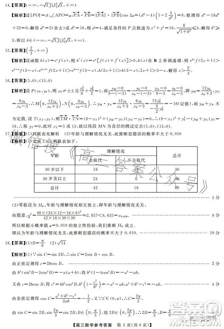 天壹名校聯(lián)盟2023屆高三2月質(zhì)量檢測數(shù)學(xué)試卷答案