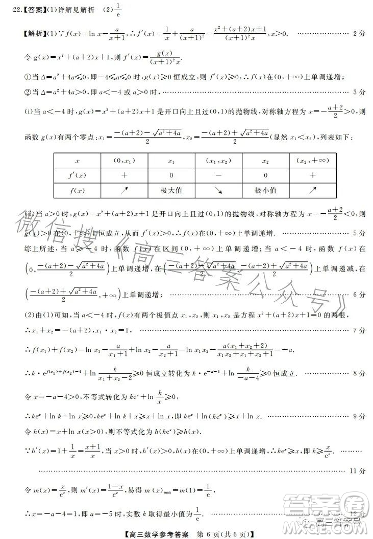 天壹名校聯(lián)盟2023屆高三2月質(zhì)量檢測數(shù)學(xué)試卷答案