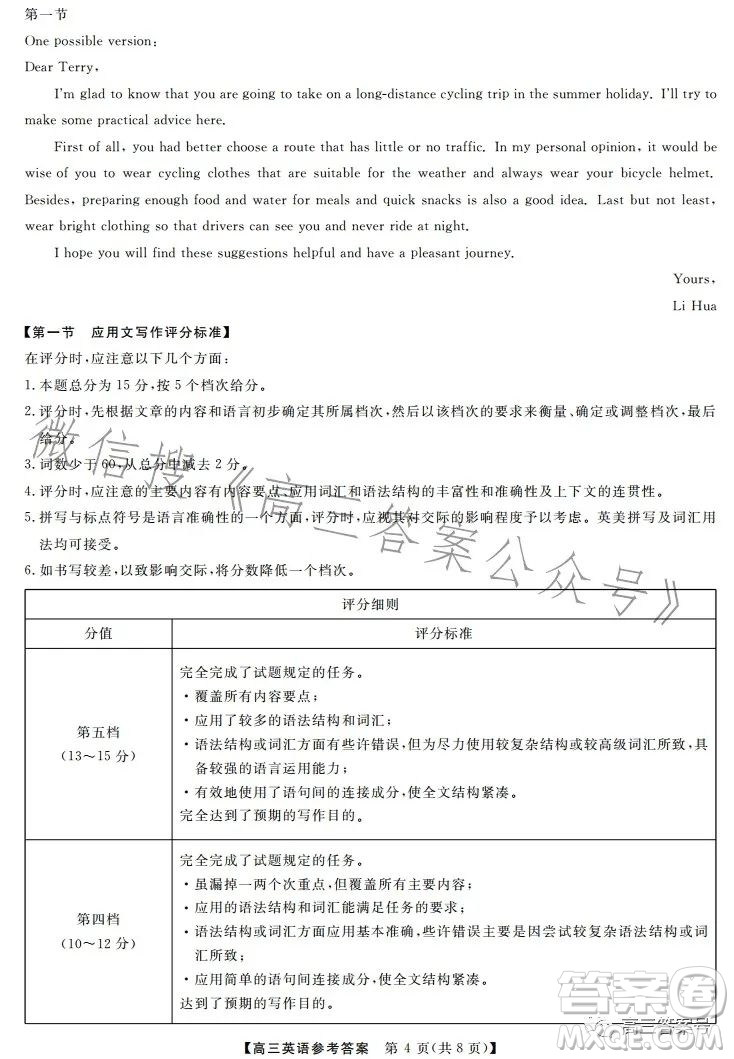 天壹名校聯(lián)盟2023屆高三2月質(zhì)量檢測英語試卷答案