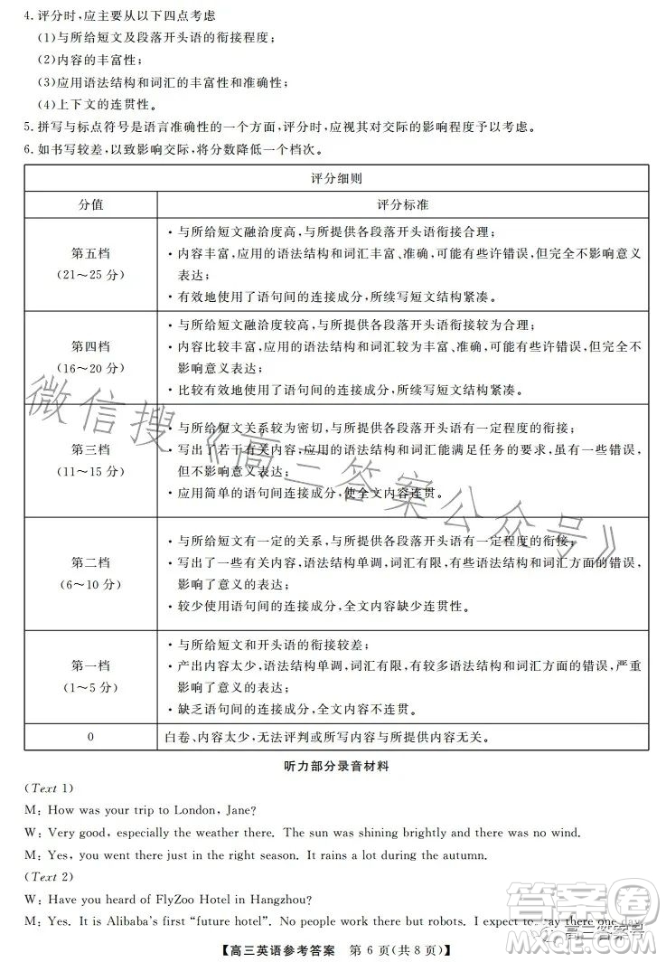 天壹名校聯(lián)盟2023屆高三2月質(zhì)量檢測英語試卷答案