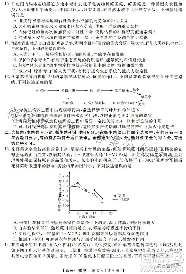 天壹名校聯(lián)盟2023屆高三2月質(zhì)量檢測(cè)生物學(xué)試卷答案