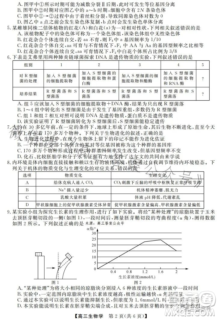 天壹名校聯(lián)盟2023屆高三2月質(zhì)量檢測(cè)生物學(xué)試卷答案