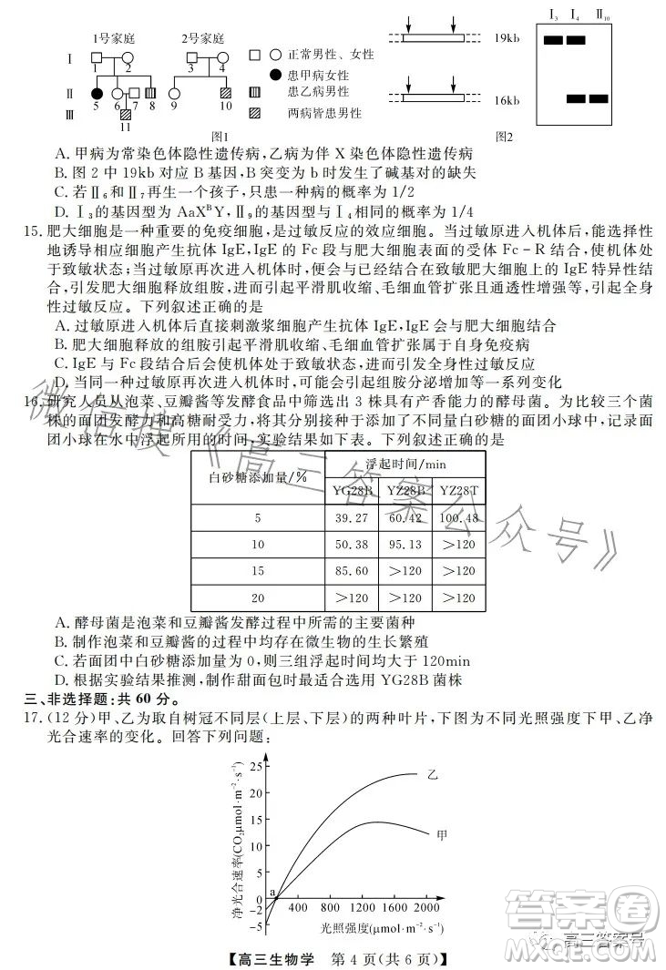 天壹名校聯(lián)盟2023屆高三2月質(zhì)量檢測(cè)生物學(xué)試卷答案