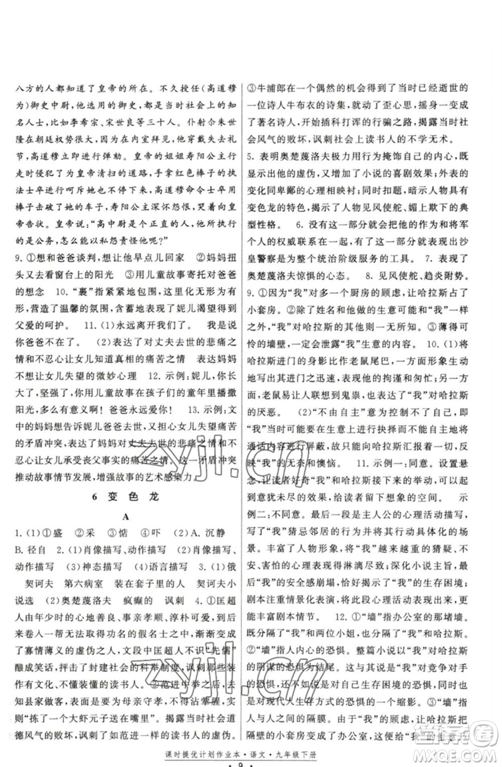 福建人民出版社2023課時(shí)提優(yōu)計(jì)劃作業(yè)本九年級(jí)語文下冊(cè)人教版參考答案