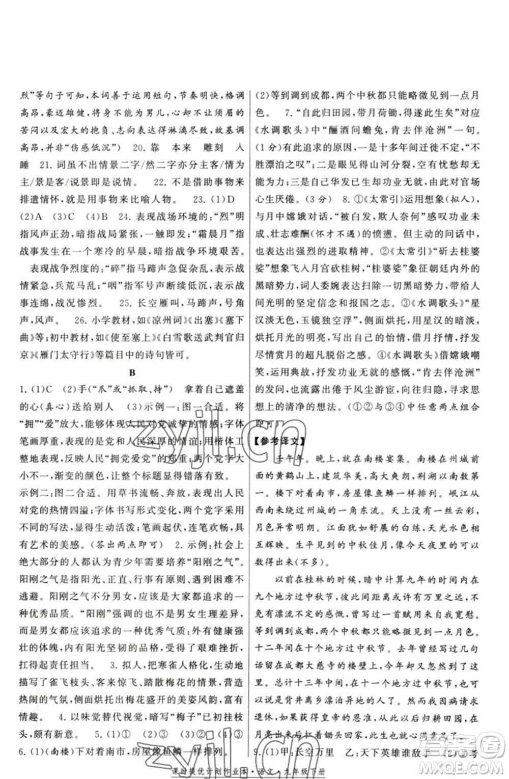 福建人民出版社2023課時(shí)提優(yōu)計(jì)劃作業(yè)本九年級(jí)語文下冊(cè)人教版參考答案