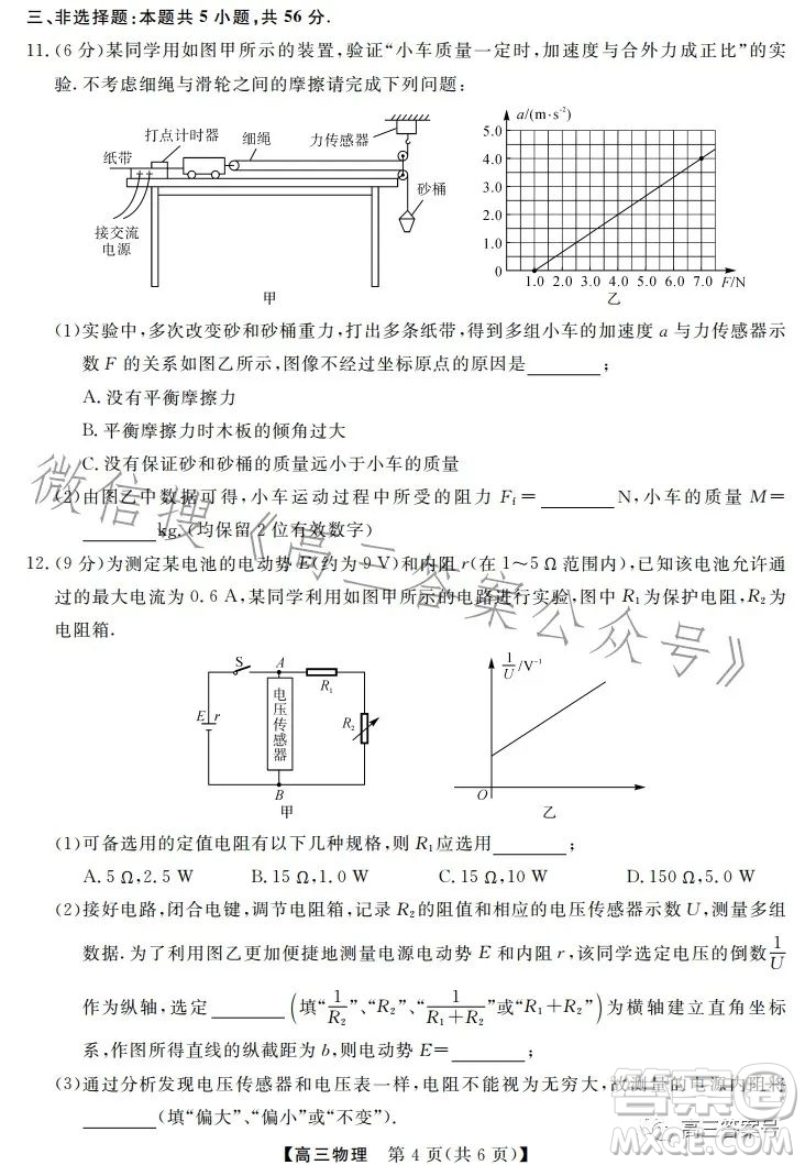 天壹名校聯(lián)盟2023屆高三2月質(zhì)量檢測物理試卷答案