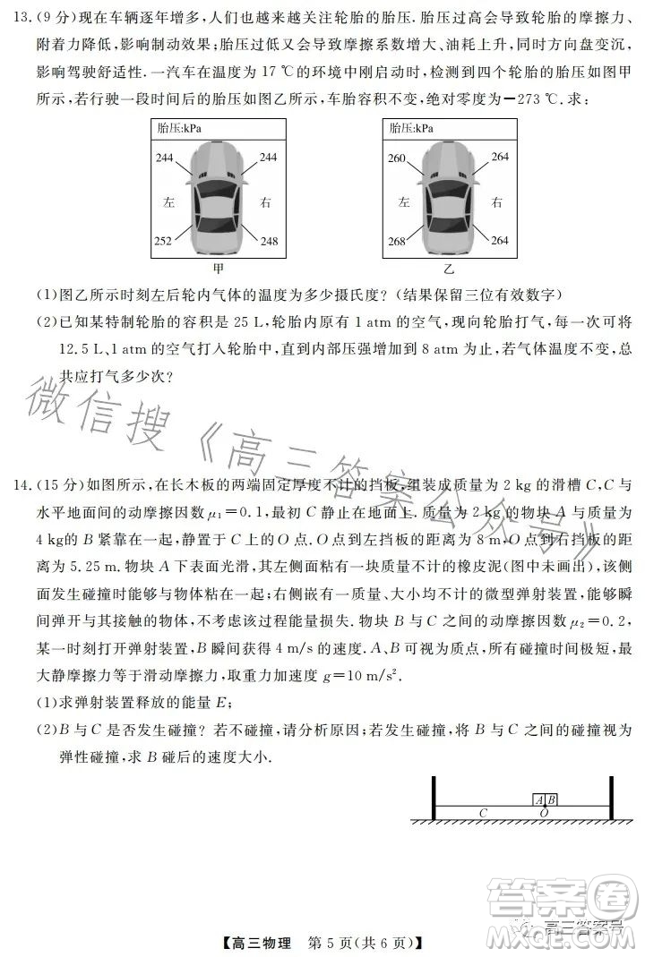 天壹名校聯(lián)盟2023屆高三2月質(zhì)量檢測物理試卷答案