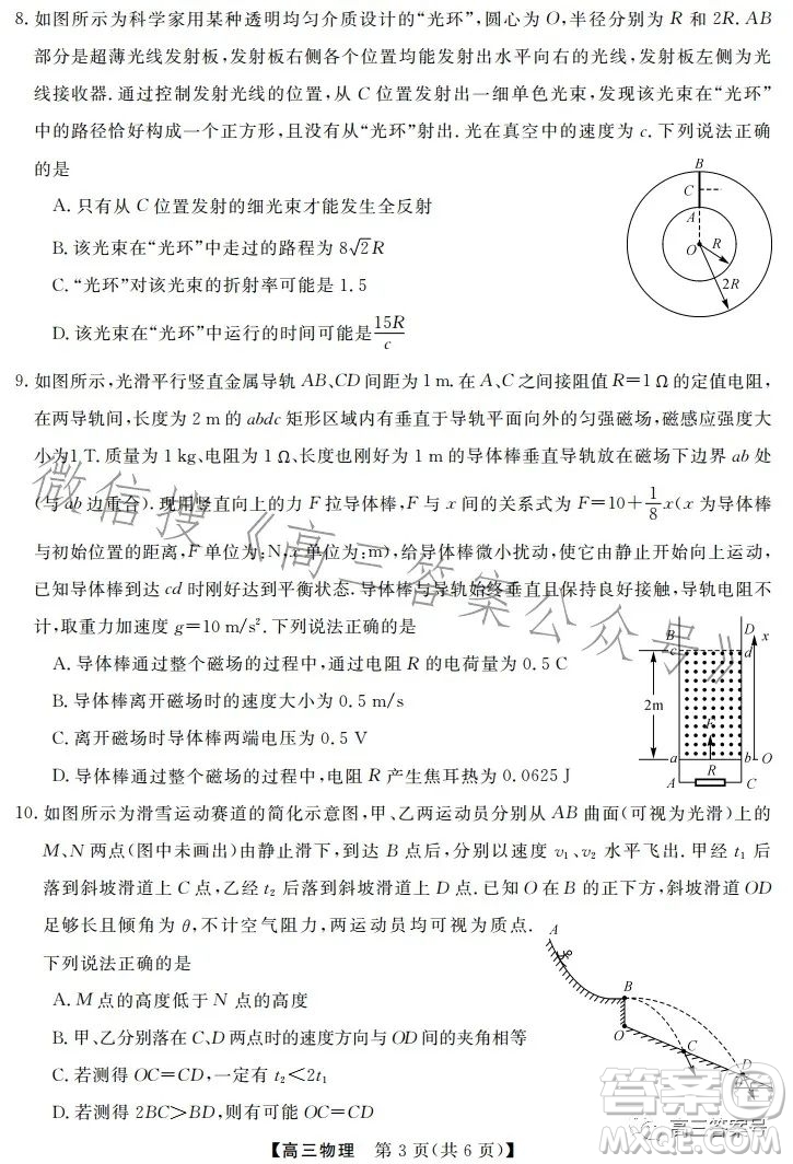 天壹名校聯(lián)盟2023屆高三2月質(zhì)量檢測物理試卷答案