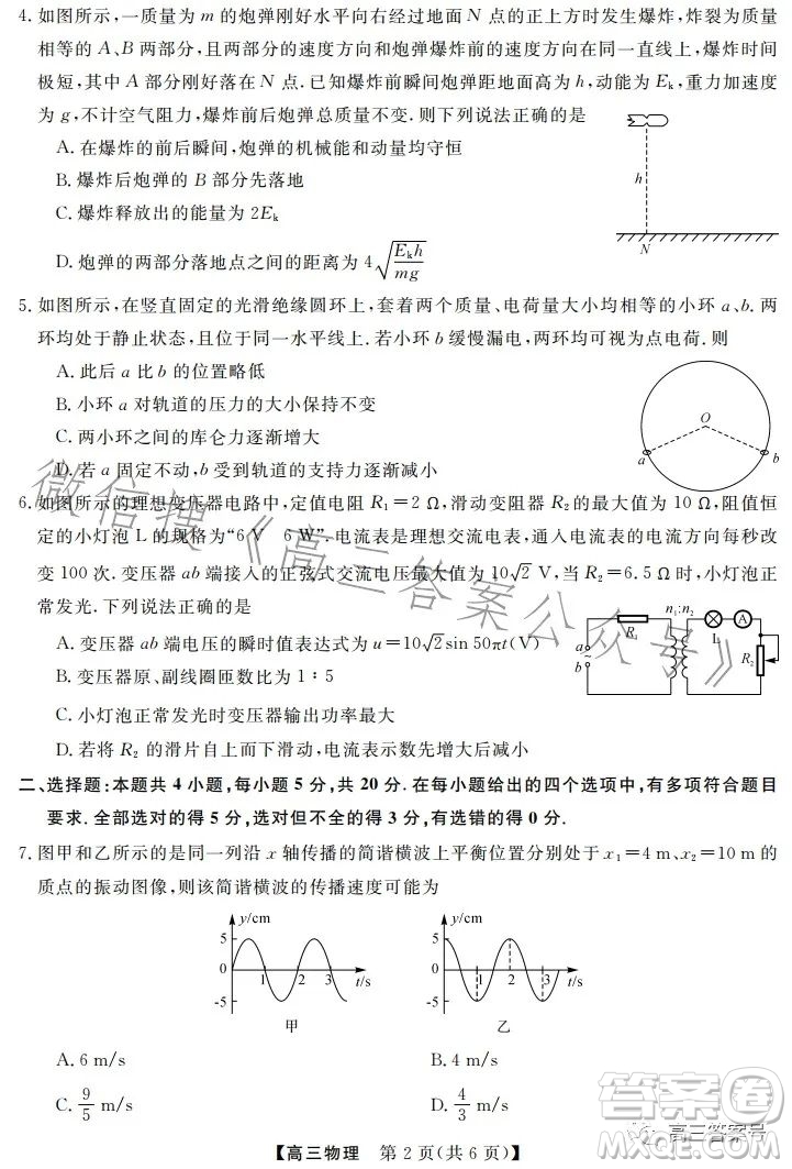 天壹名校聯(lián)盟2023屆高三2月質(zhì)量檢測物理試卷答案