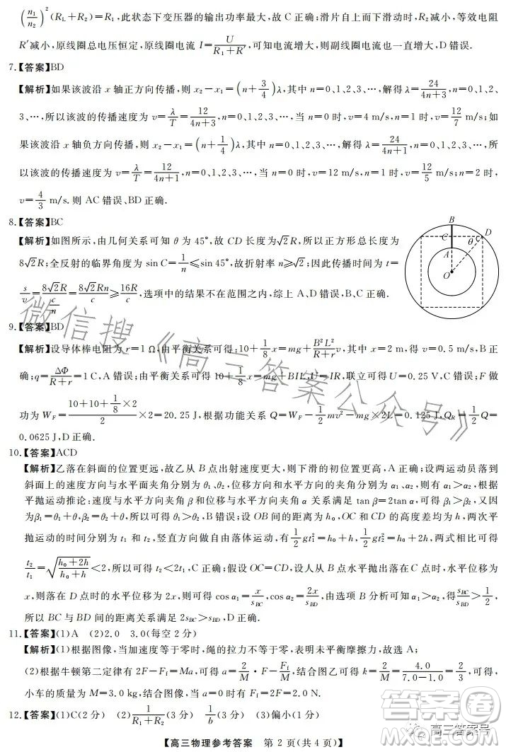 天壹名校聯(lián)盟2023屆高三2月質(zhì)量檢測物理試卷答案